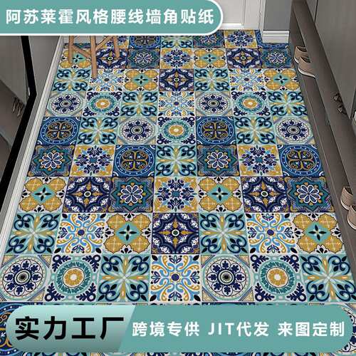 热销款北欧风复古花纹踢脚线厨卫
