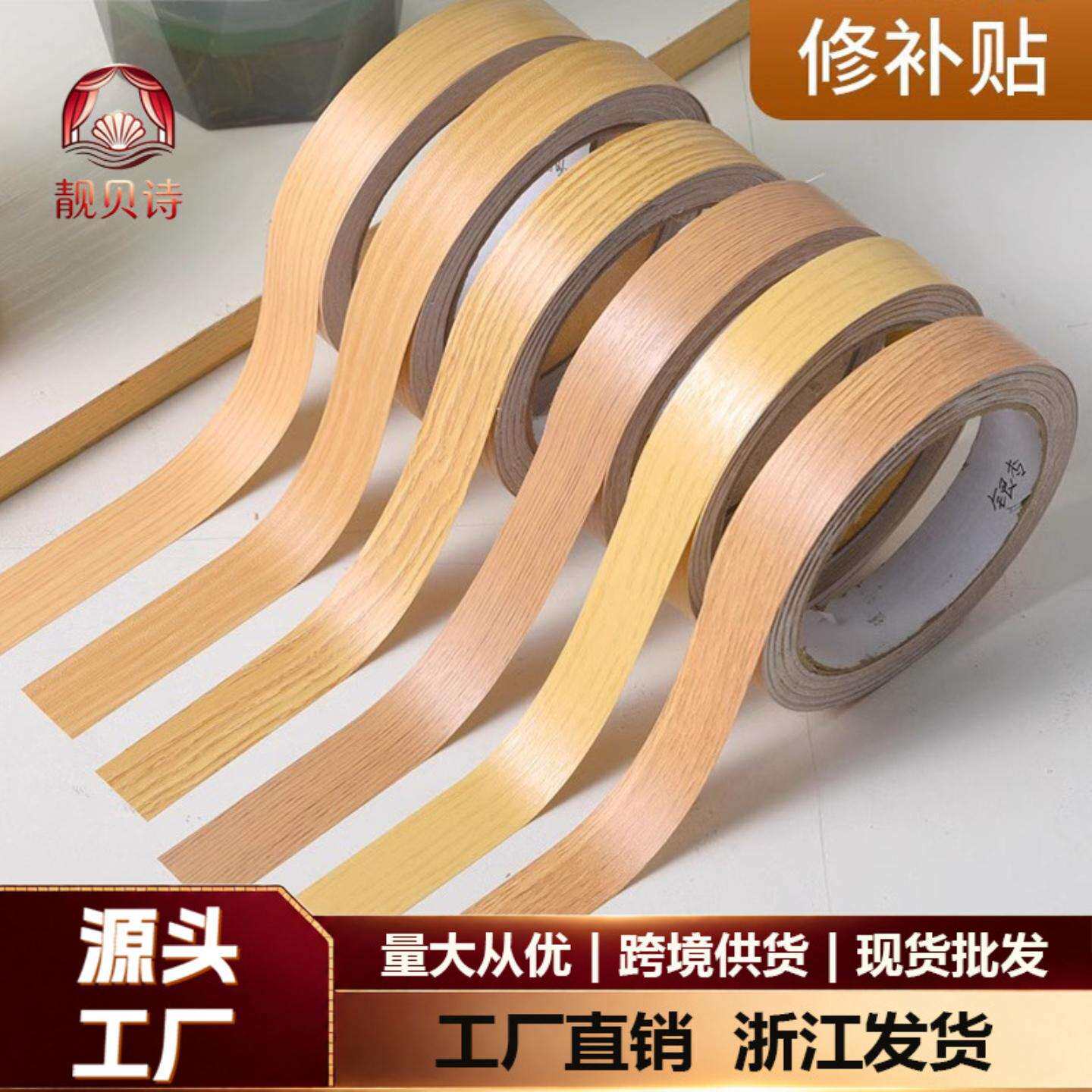 木纹胶带装饰贴条窗框门框包边贴纸镜子家具边框修补贴地板美缝贴