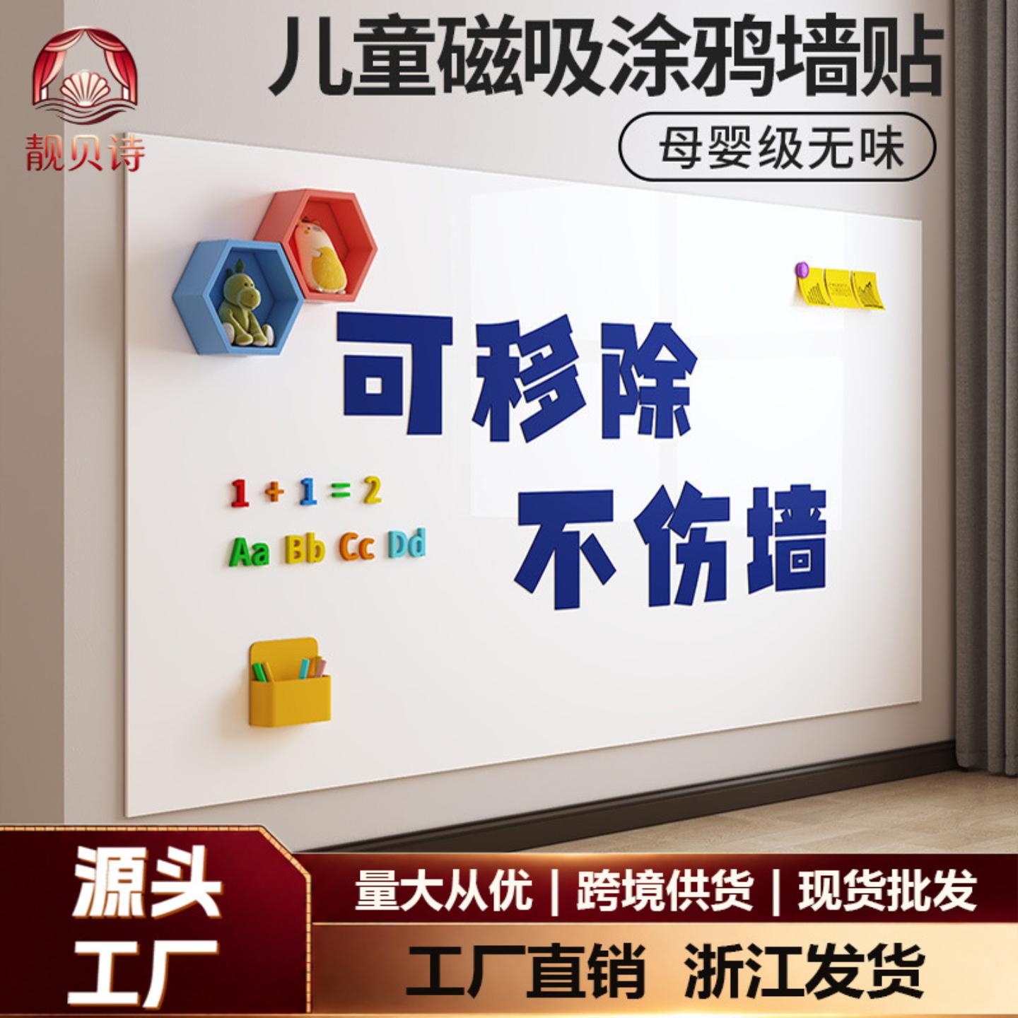 磁吸白板贴墙软可擦写画板教学用