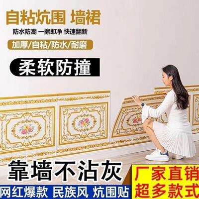 防撞炕围墙贴纸｜农村卧室床边