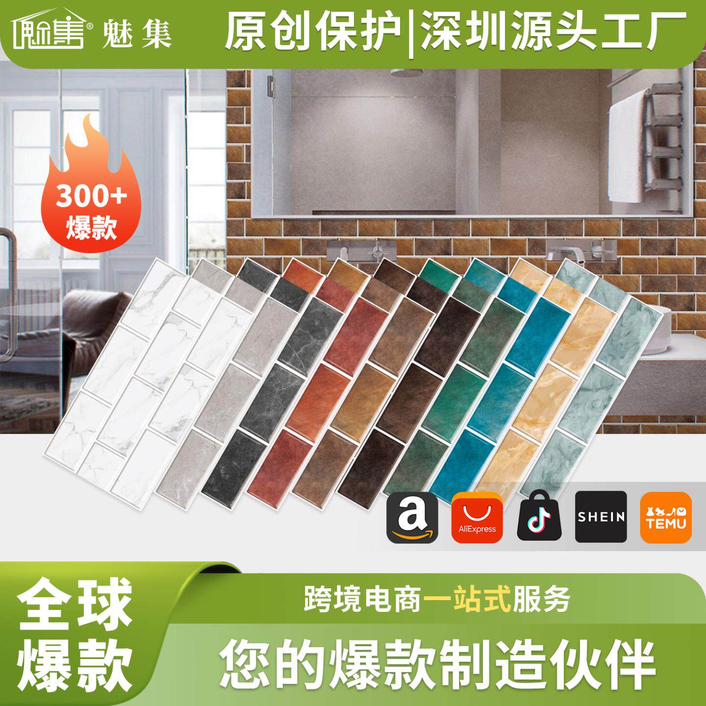 亚马逊PVC自粘瓷砖贴家用防水