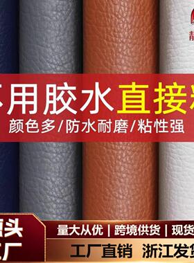 自粘皮革修补贴沙发补皮翻新专用