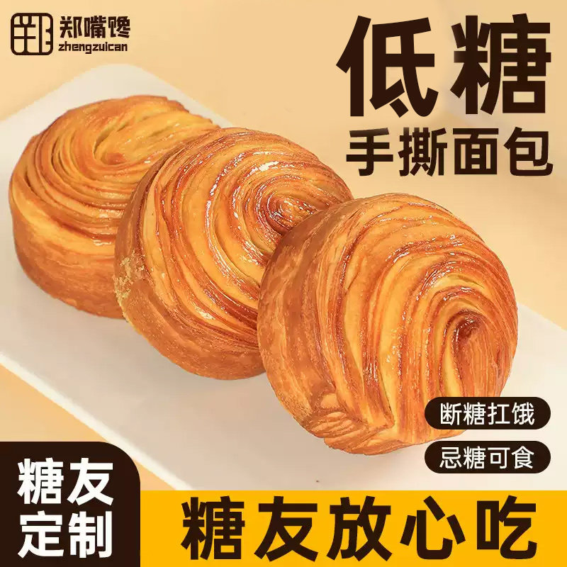 糖尿人手撕无糖全麦面包