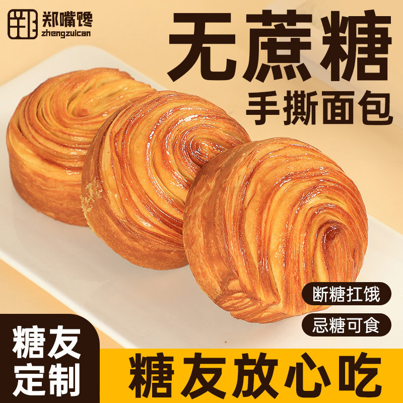 糖尿饼病人全麦面包糖友主食粗粮代早餐无糖精控糖食品专用旗舰店