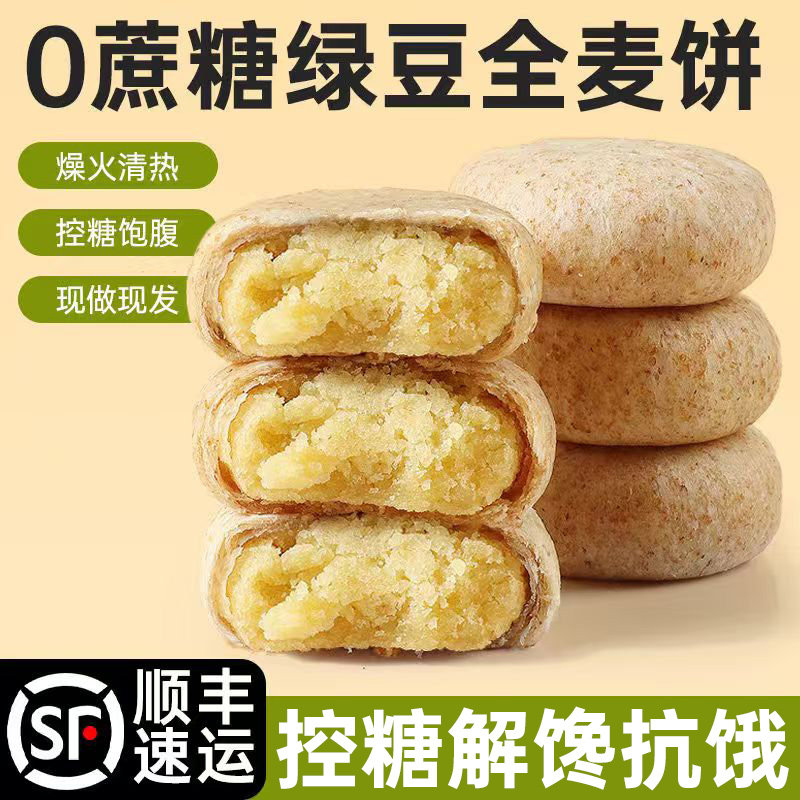 糖尿饼病人专用绿豆饼糖友控糖食品全麦饼皮无糖精糕点零食旗舰店