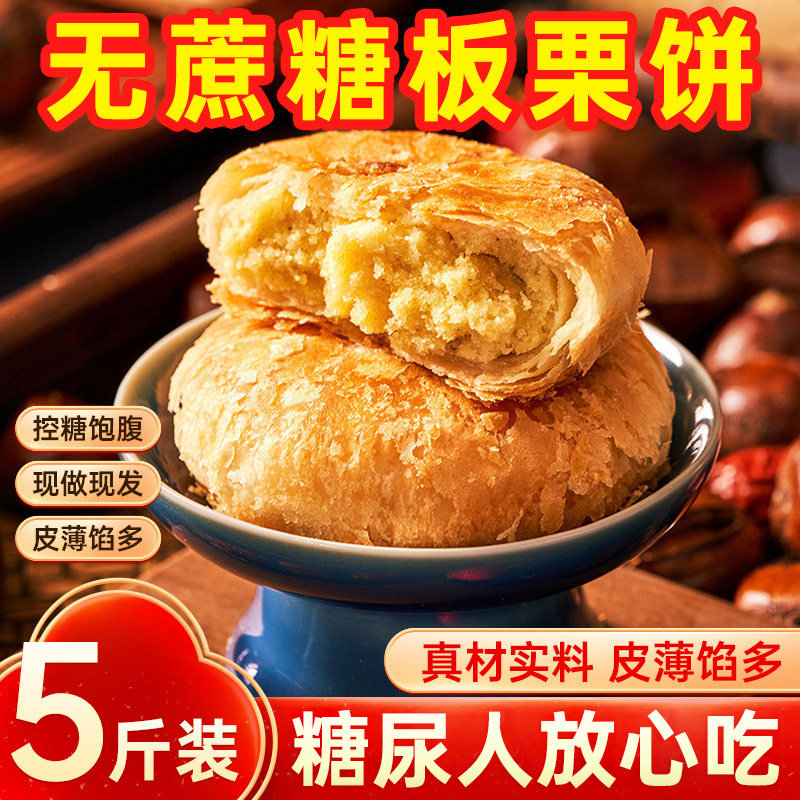 糖尿饼病人无糖精控糖食品图片
