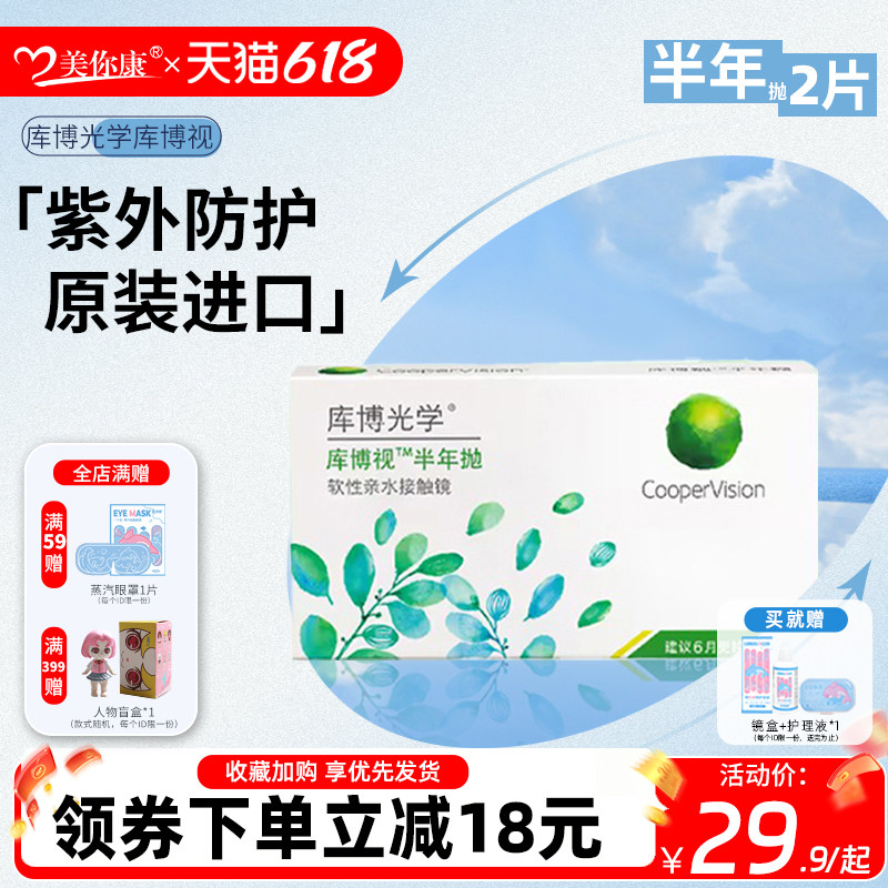 库博光学库博视隐形眼镜半年抛2片近视透明白片原装进口官方正品