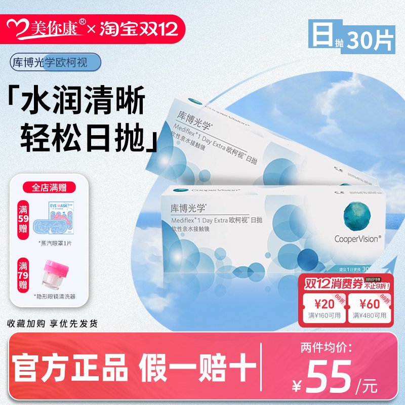 库博光学欧柯视隐形近视眼镜日抛30片透明片隐性原装进口官方正品