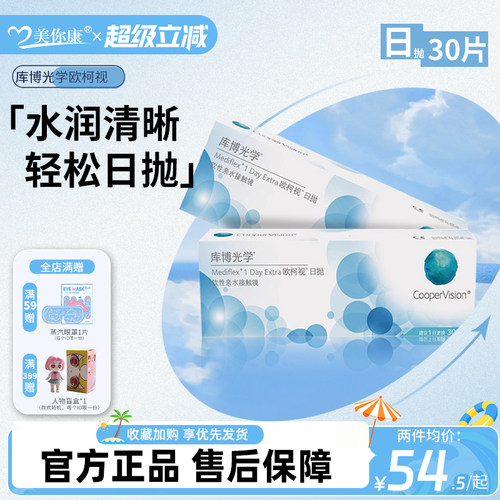 库博光学欧柯视隐形近视眼镜日抛30片透明片隐性原装进口官方正品