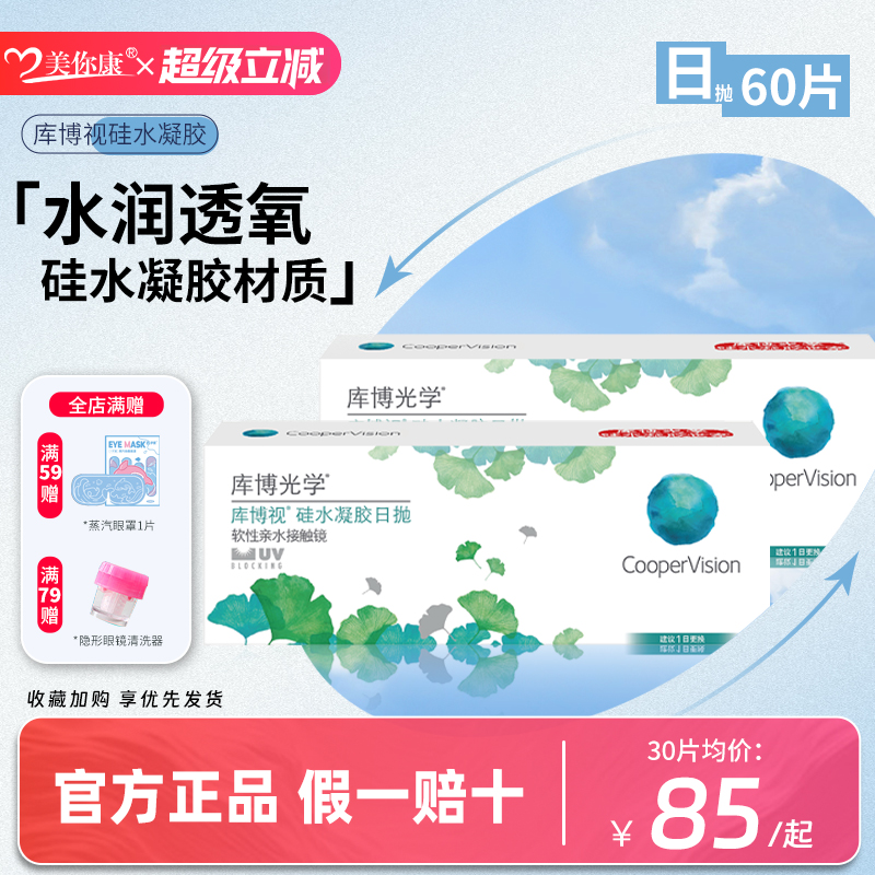 硅水凝胶 清氧清同款同证