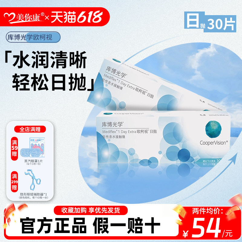 库博光学欧柯视隐形近视眼镜日抛30片透明片隐性原装进口官方正品