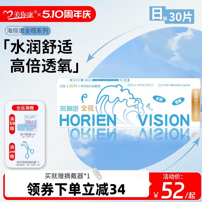 海俪恩全视隐形眼镜日抛30片近视透明高清透氧白片学生官方正品
