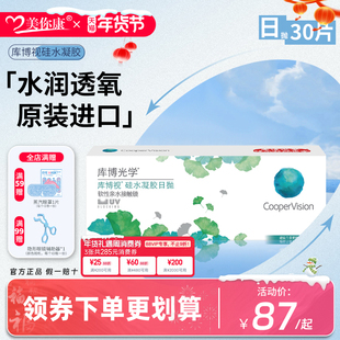 库博光学清晰透氧硅水凝胶隐形眼镜进口日抛30片官方正品假一赔十