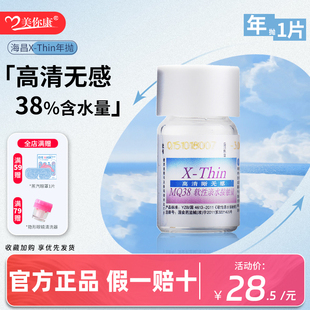 正品 1片装 Thin年抛清晰无感透薄舒适水润保湿 海昌近视隐形眼镜X