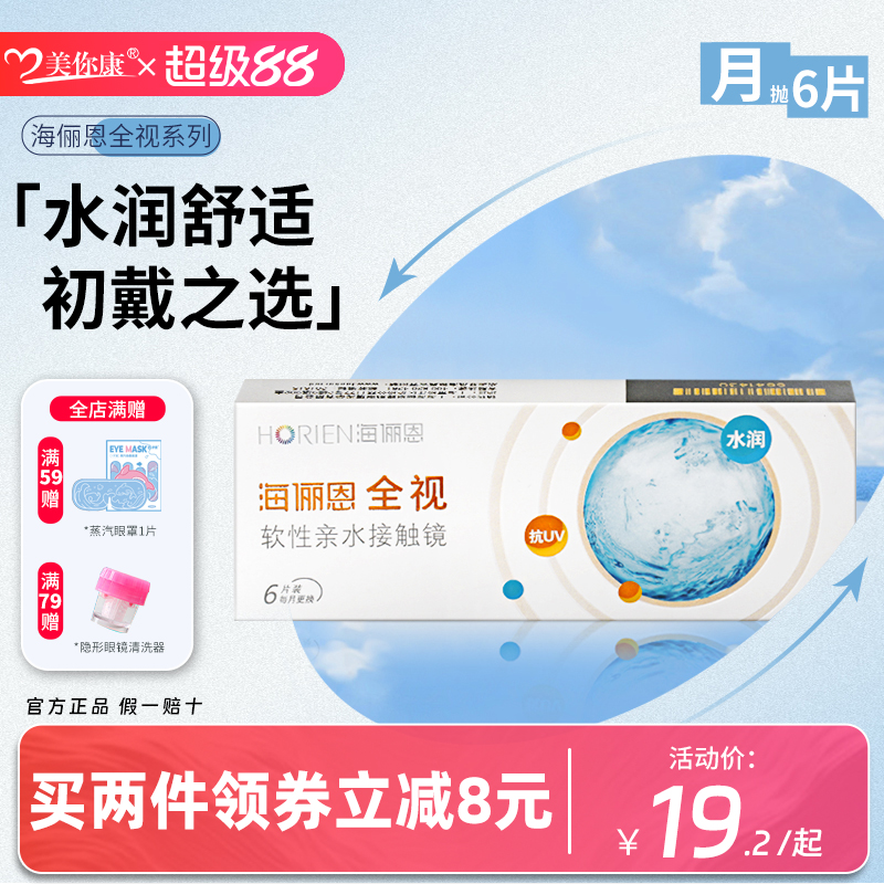 买就送镜盒护理液