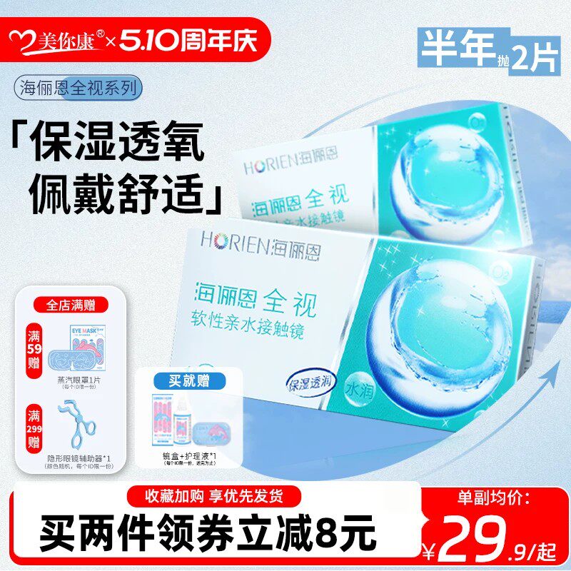 海俪恩全视半年抛隐形眼镜2片近视透明隐性眼镜官方正品假一赔十