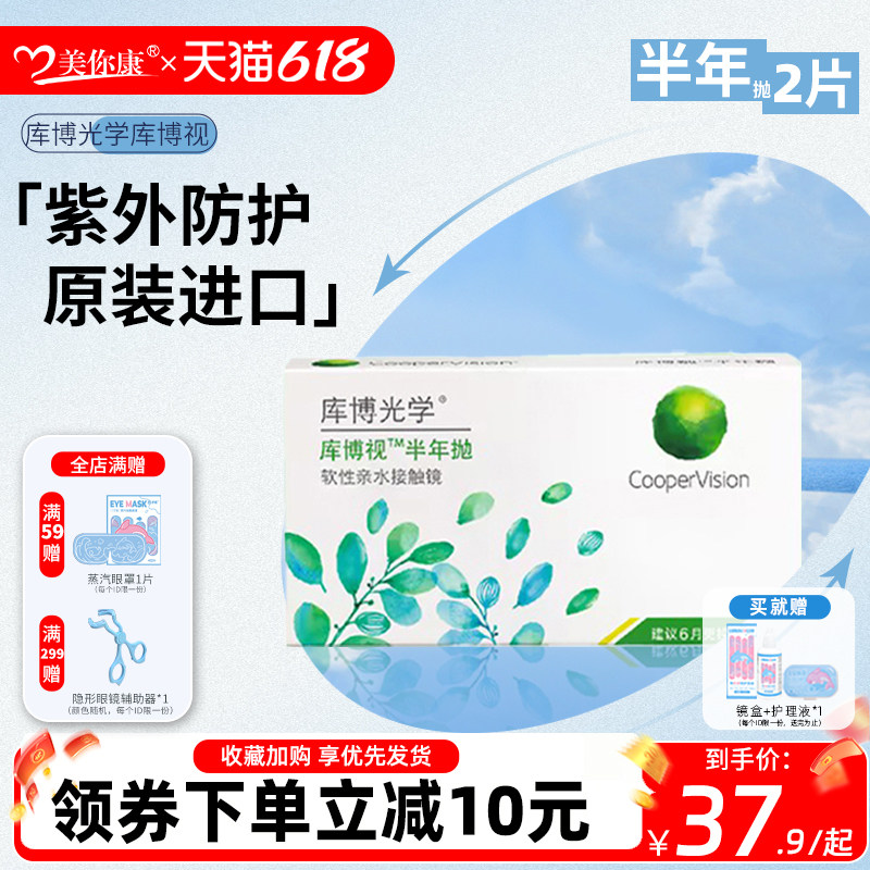 库博光学库博视隐形眼镜半年抛2片近视透明白片原装进口官方正品