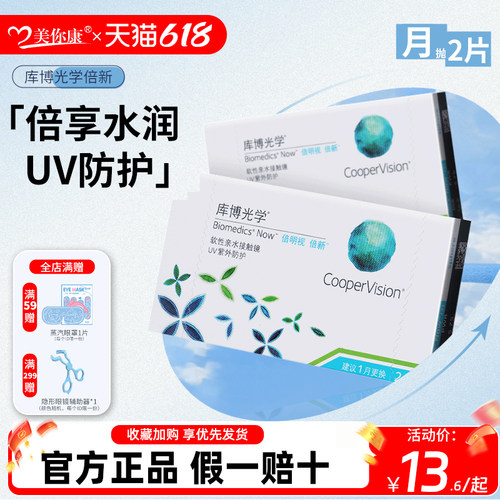 库博光学隐形眼镜月抛4片装倍明视倍新透明高清白片近视官方正品