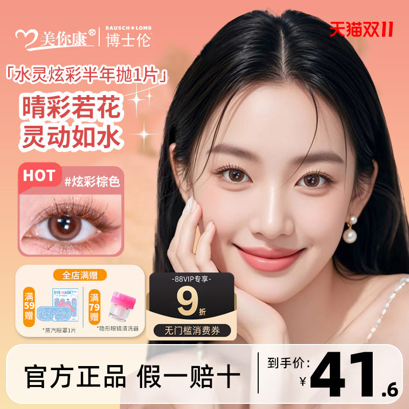 博士伦美瞳半年抛1片近视彩色混血隐形眼镜水灵炫彩韩国进口女