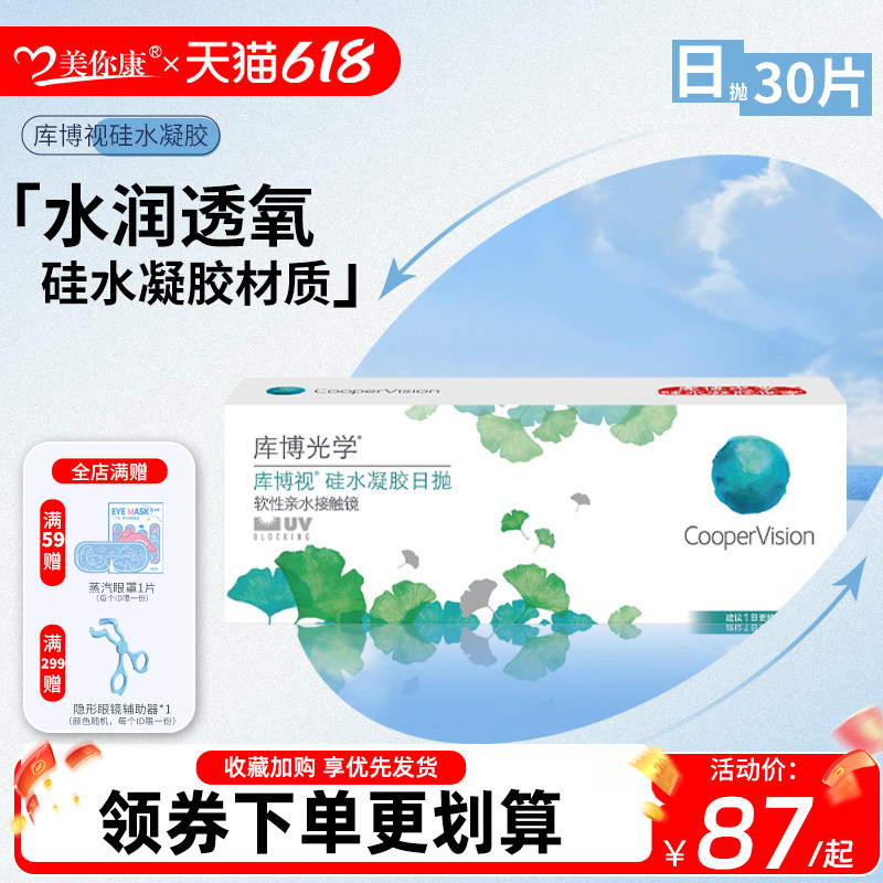 库博光学清晰透氧硅水凝胶隐形眼镜进口日抛30片官方正品假一赔十