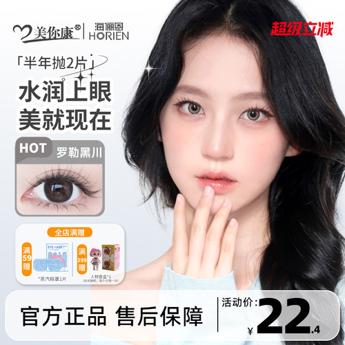 海俪恩蜜语半年彩色美瞳半年抛女大小直径隐形眼镜纯欲自然正品