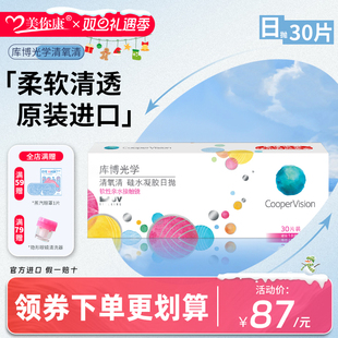 库博光学清晰透氧硅水凝胶隐形眼镜进口日抛30片官方正品 假一赔十