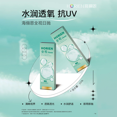 海俪恩全视日抛30片隐形眼镜近视高清透明白片隐性官方正品