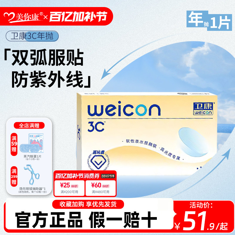 卫康隐形近视眼镜年抛1片装3c透明片高度数影形眼睛镜片官方正品