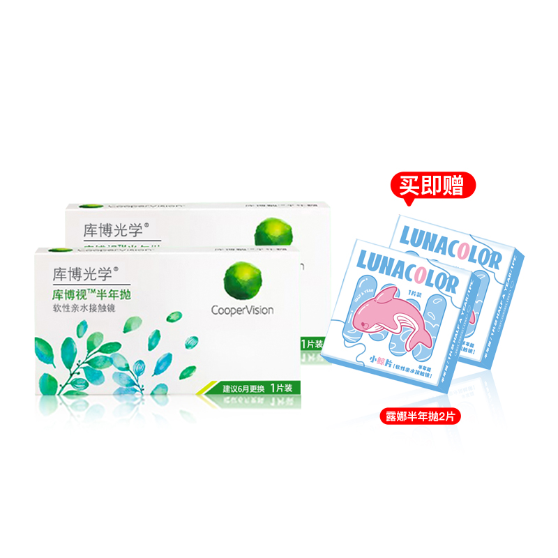 库博光学半年抛隐形眼镜2片装学生近视眼镜舒适透明凝胶官方正品
