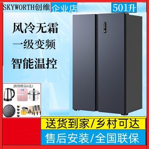 Skyworth/创维 WK50APS(N) 500升对开双开门冰箱风冷无霜一级变频