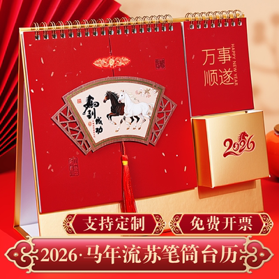 2026年新款喜庆红流苏笔筒台历