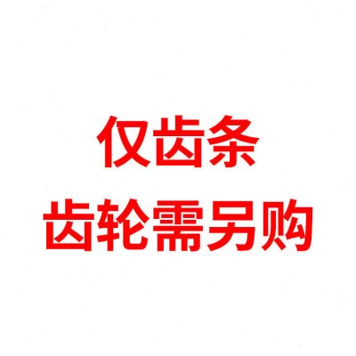 新品齿条齿轮直线导轨组合模组传动装置升K降精密1模2模3模直牙条