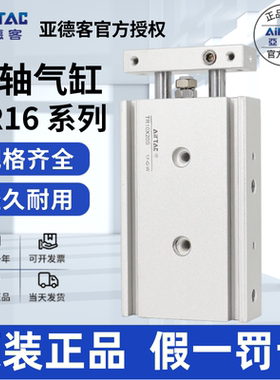 原装亚德客AIRTAC双轴气缸TR16X10S TR16X20S TR16X25S假一罚十