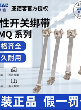 亚德客AIRTAC铝合金气缸磁性开关绑带 F-MQA20/25/32/40/50/63/80