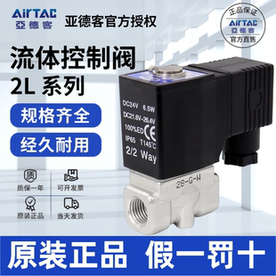15A 亚德客AIRTAC蒸汽电磁阀2L050 2L050 10A