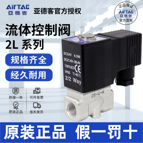 AirTac/亚德客2LH电磁阀原装正品