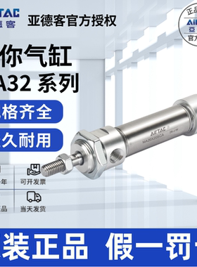 原装AIRTAC亚德客MA32X80X90X110X120X160X180-S-U不锈钢迷你气缸