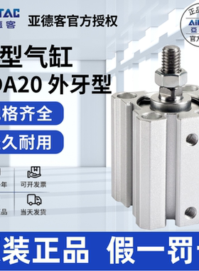 原装亚德客AIRTAC外螺纹薄型气缸SDA20X75X80X85X90X100-S-B
