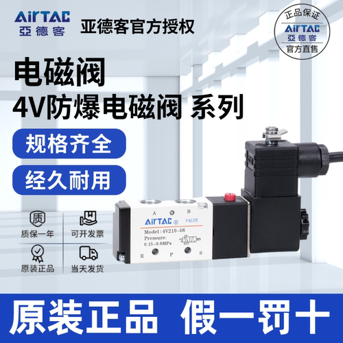 电磁阀防爆线圈AirTAC亚德客正品