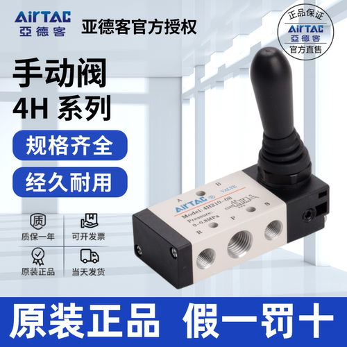 手动阀4HAirTac/亚德客正品