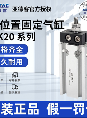 原装亚德客AIRTAC杆不回转多位置固定气缸MK20X45X50X60X70X80-S