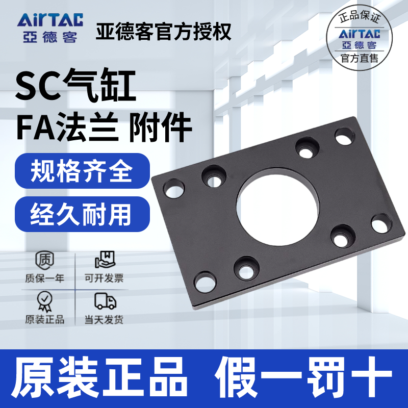 FA气缸法兰AirTac/亚德客正品