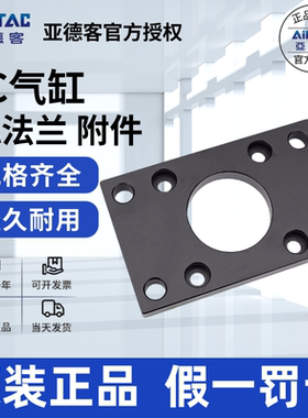 亚德客AIRTAC气缸法兰F-SC32/40/50/63/80/100/125/160/200/250FA