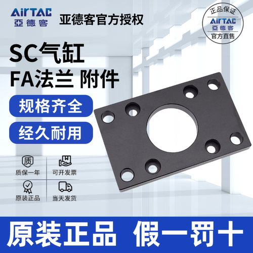 FA气缸法兰AirTac/亚德客正品
