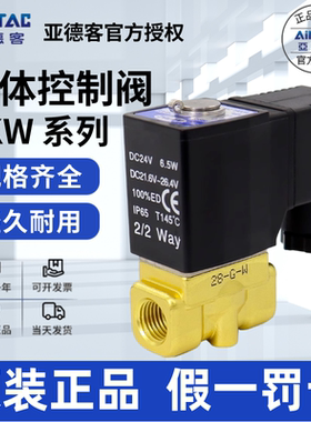 亚德客AIRTAC黄铜电磁阀2KW050-10A/B/C/E/F  2KW050-15A/B/C/E/F