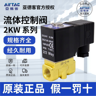 15A 亚德客AIRTAC黄铜电磁阀2KW050 2KW050 10A