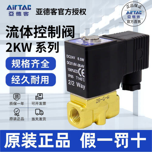 AirTac/亚德客2KWH电磁阀正品