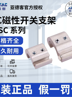 亚德客AIRTAC磁性开关固定座F-SC32/50/63/80/125/160/250SH