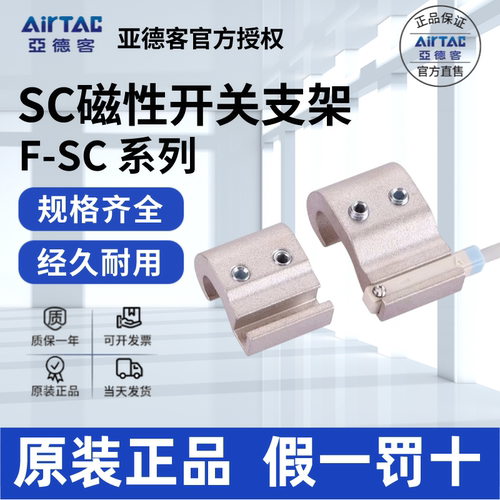 SC磁性开关固定座AirTac/亚德客