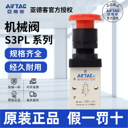 AirTac/亚德客S3PL按钮阀正品